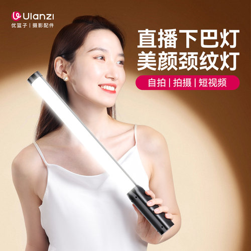 Ulanzi优篮子VL119RGB主播下巴补光灯直播颈纹打光灯网红专用摄影灯人像10W拍照户外拍视频便携手持补光灯棒
