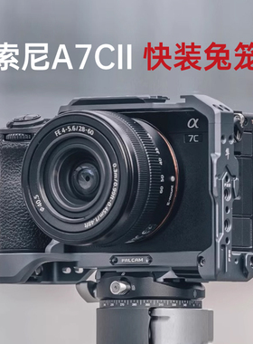 Ulanzi优篮子小隼F22索尼SONY快装兔笼A7CⅡ相机拓展配件a7cⅡ快拆多接口套件铝合金全包防摔保护框