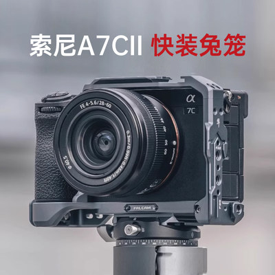 Ulanzi优篮子索尼A7CⅡ兔笼