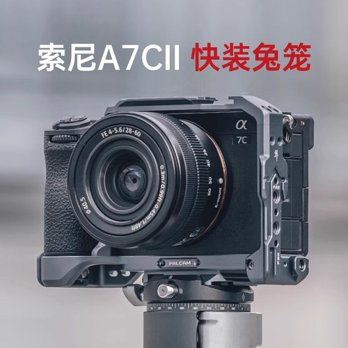 FALCAM小隼索尼A7CⅡ兔笼