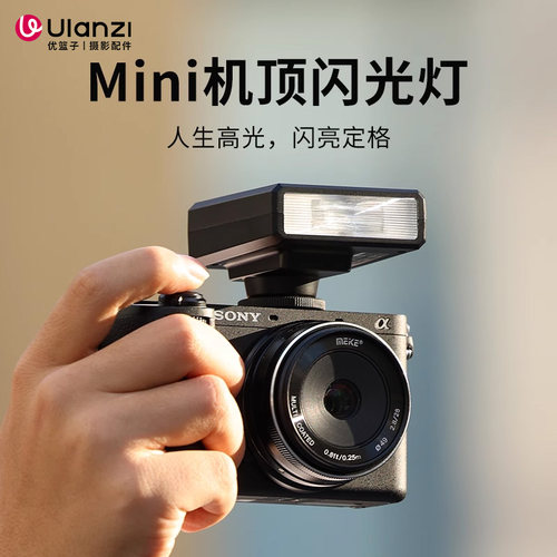Ulanzi优篮子Mini机顶闪光灯