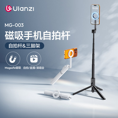 ulanziMG003磁吸自拍杆手机支架