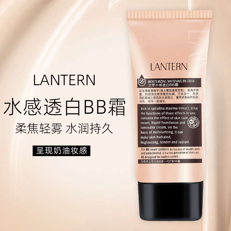 兰亭水感透白BB霜提亮肤色肤质素颜遮瑕BB霜保湿控油补水隔离霜粉