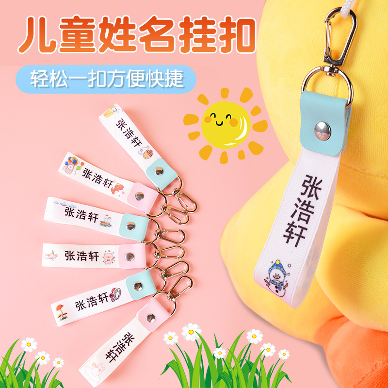 姓名牌幼儿园挂牌标签挂扣神器挂件挂牌书包卡片行李箱名字贴安全