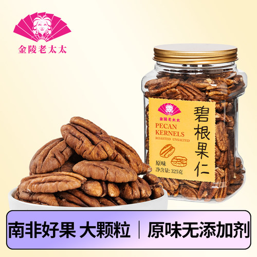 【金陵老太太】碧根果仁原味孕妇长寿果坚果新货官方旗舰店325g
