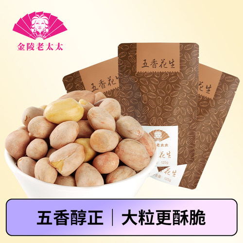 金陵老太太五香花生米炒熟即食
