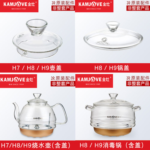 金灶烧水壶玻璃盖原厂配件