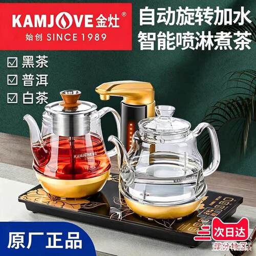金灶全自动电热烧水壶蒸茶器