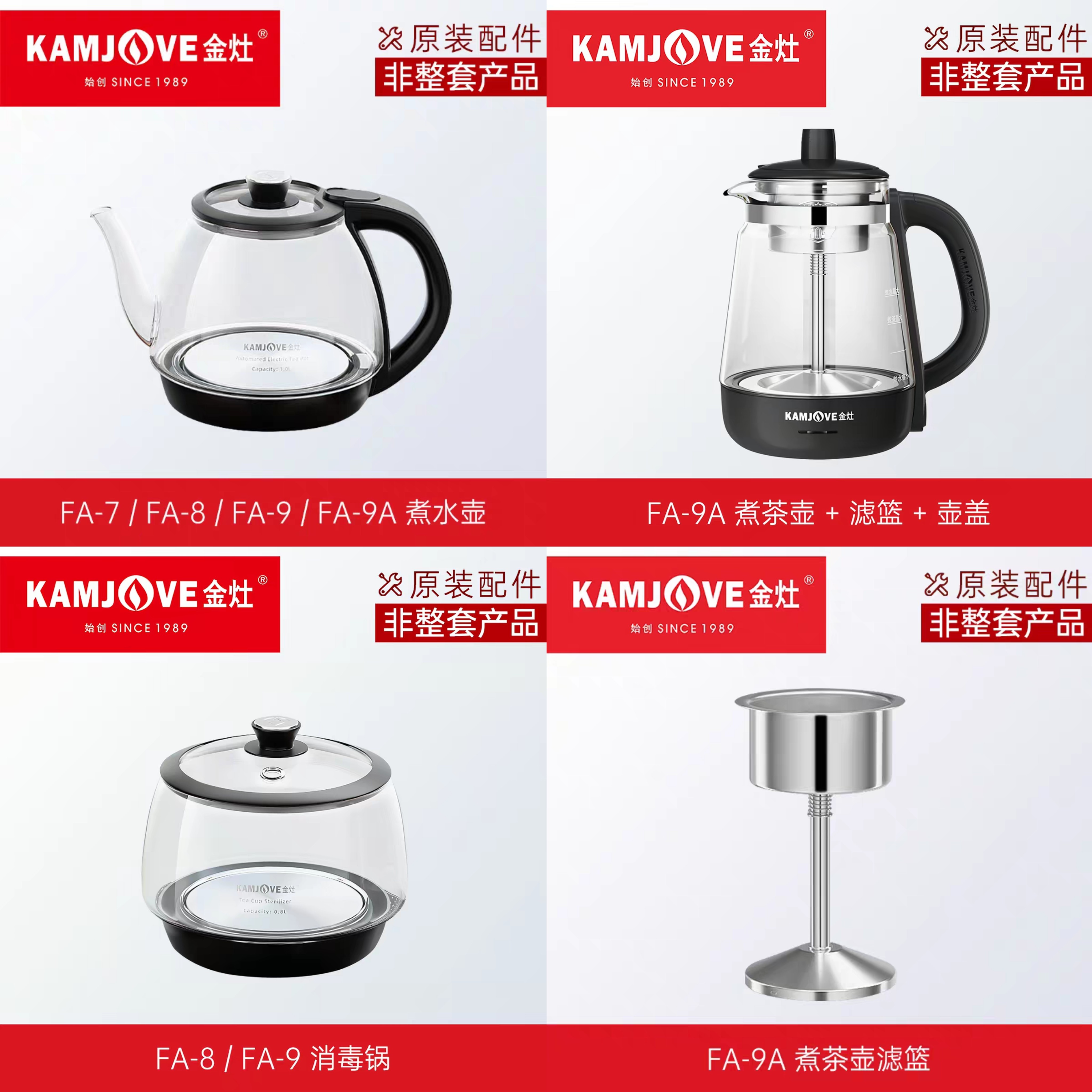 金灶FA-7/8/9-A烧水壶自动上水煮水壶玻璃煮茶壶内胆原厂单壶配件