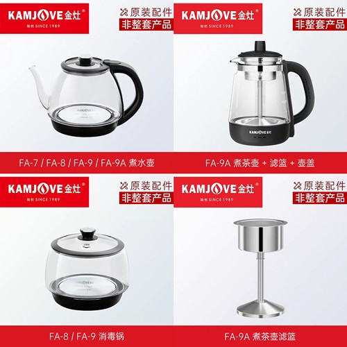 金灶FA-7/8/9-A烧水壶自动上水煮水壶玻璃煮茶壶内胆原厂单壶配件