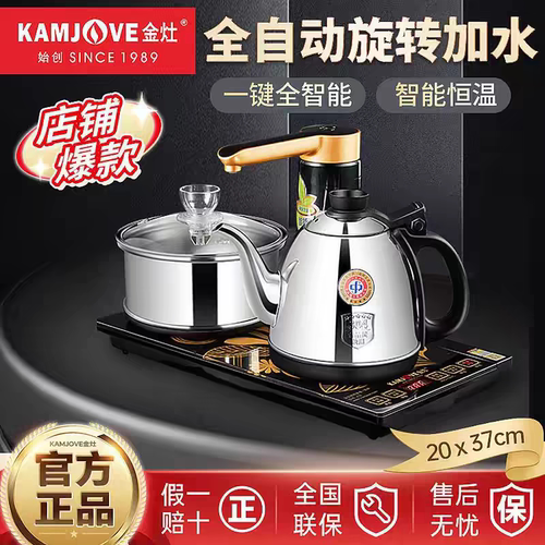 金灶智能热水壶不锈钢