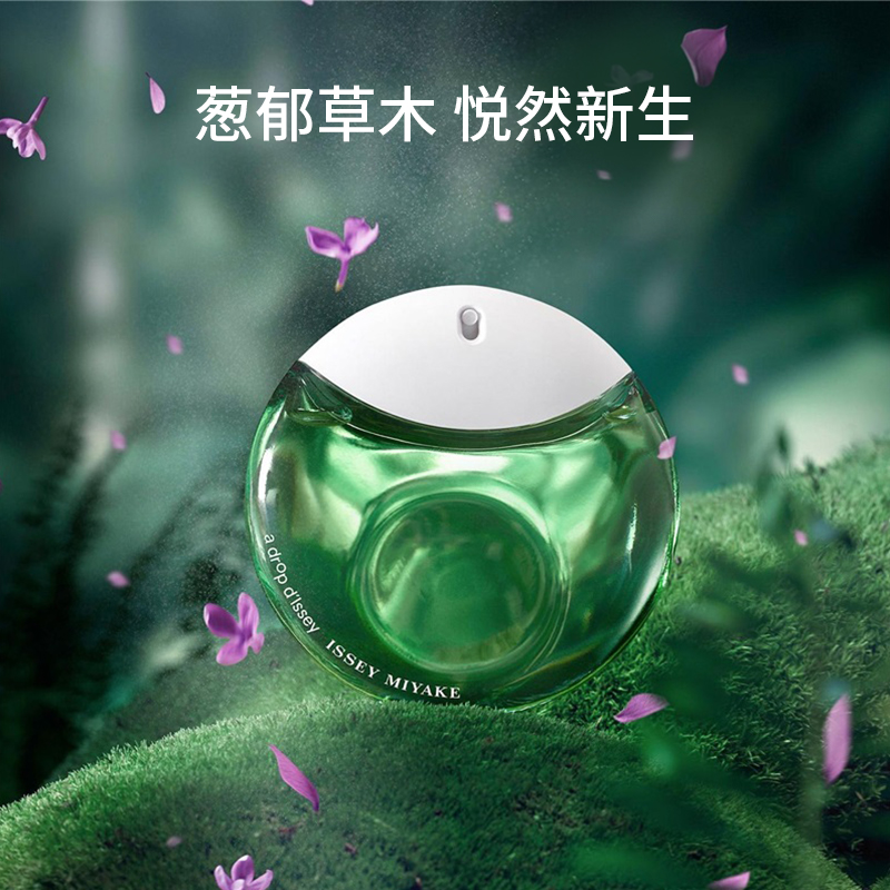 ISSEY MIYAKE三宅一生一生之境森雾淡香精EDP清新水生花香调香水