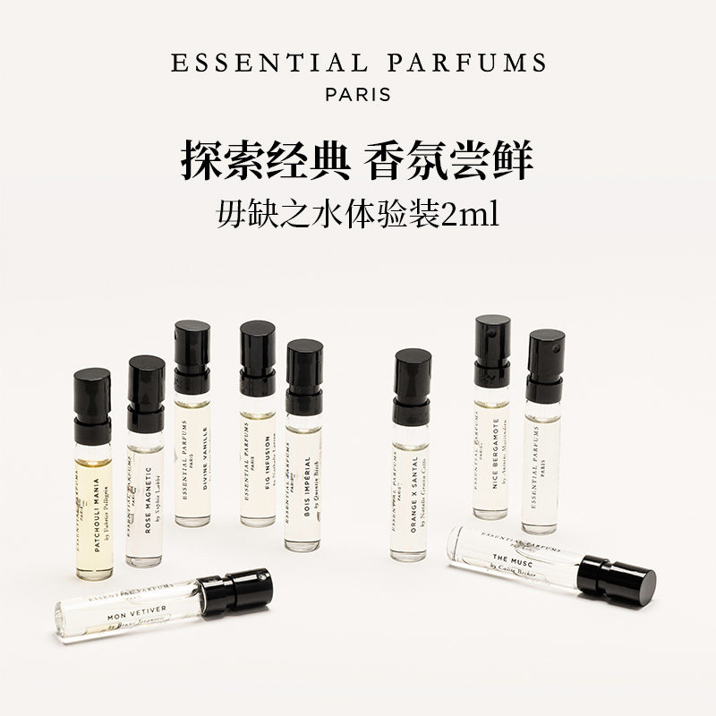 Essential Parfums香水小样帝国之木香柠檬玫瑰无花果