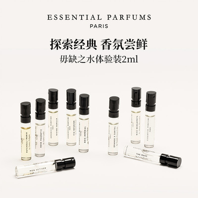 Essential Parfums香水小样帝国之木香柠檬玫瑰无花果