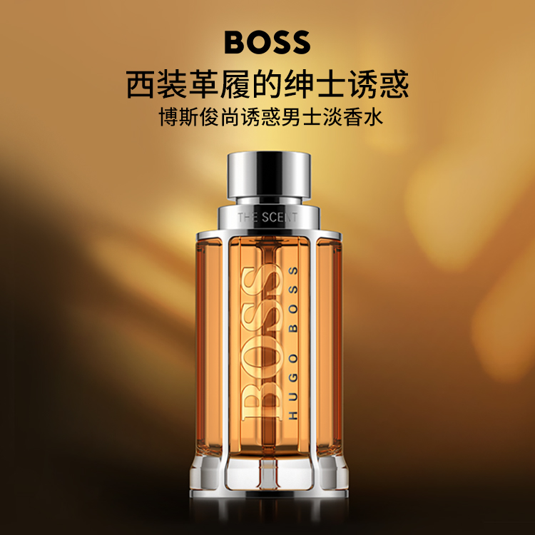 HUGOBOSS俊尚诱惑男士淡香水EDT