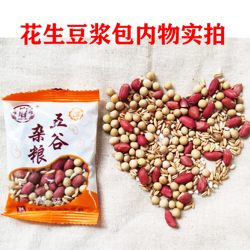 金磨郎低温烘焙五谷杂粮豆浆原料