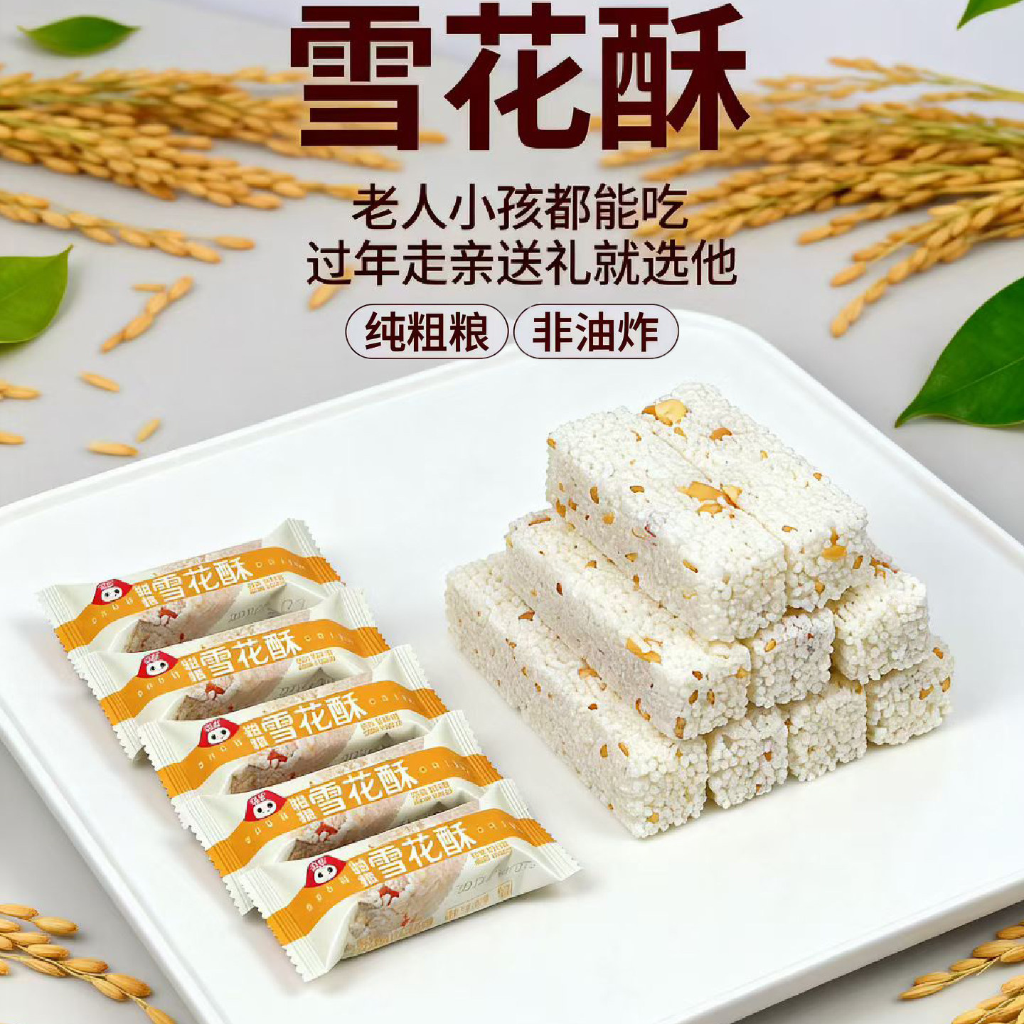 姐馋非油炸粗粮玉米雪花稻米酥独立装小米酥代餐解饿休闲小吃零食