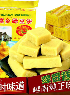 儿时老式怀旧绿豆糕越南海洋金祥