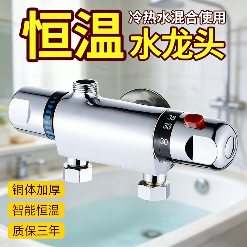 智能太阳能热水器恒温阀专用自动水温调节器冷热水明装淋浴混水阀