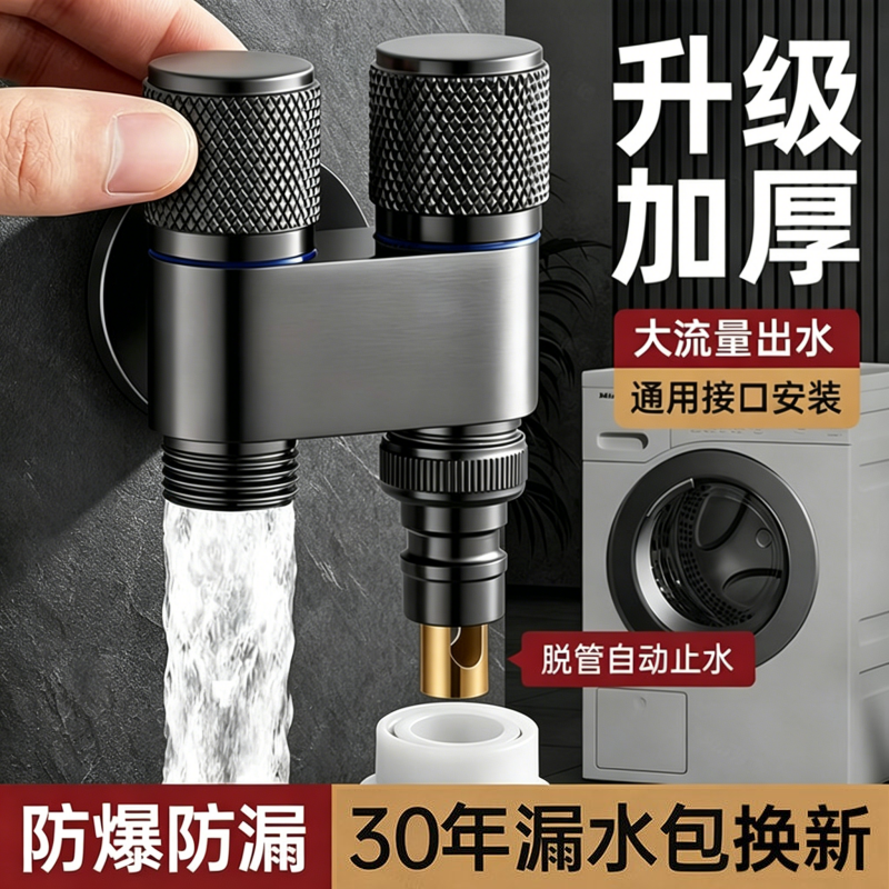 洗衣机水龙头专用一进二出双开双控双用4分全自动止水阀门开关