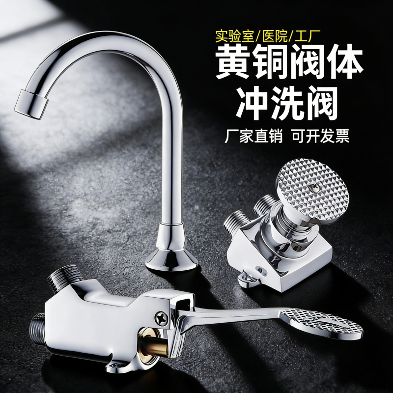 洗手盆脚踏式水龙头开关医院医用