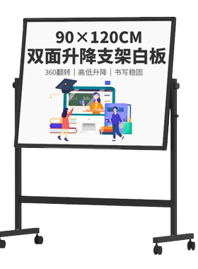 比比牛白板支架式移动家用