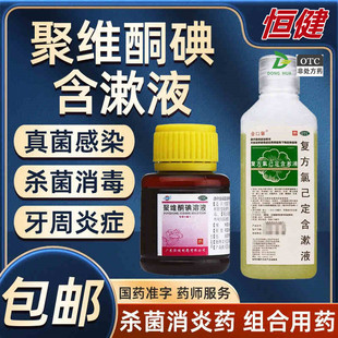 恒健聚维酮碘溶液化脓医用皮肤烫伤感染消毒水消炎水液涂碘伏药水