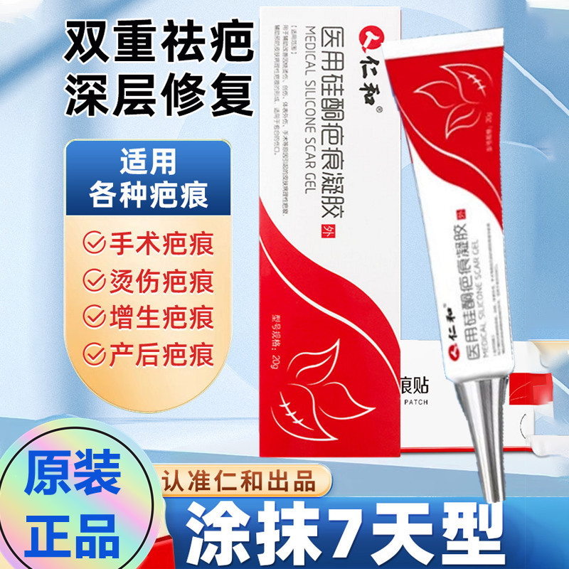 仁和祛疤膏去疤痕修复