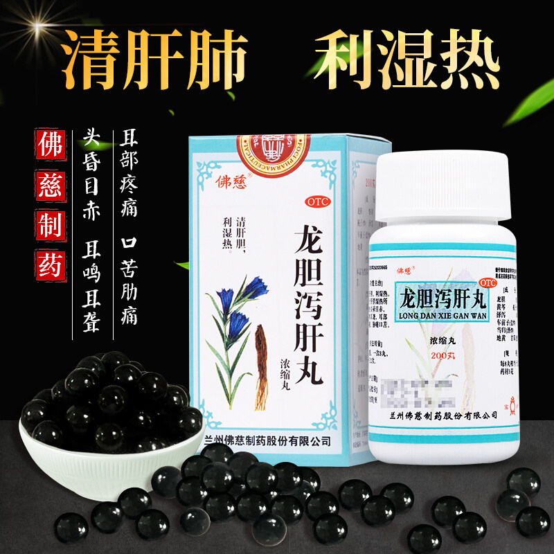 佛慈 龙胆泻肝丸 浓缩丸 240丸 头晕目赤 耳鸣耳聋 口苦