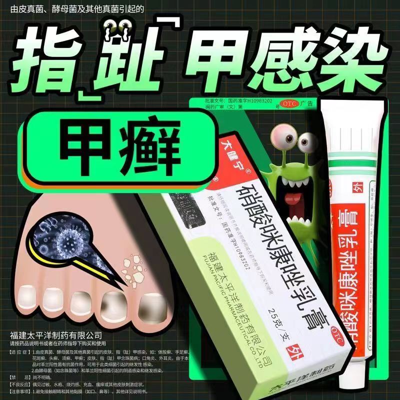 【太平】硝酸咪康唑乳膏2%*25g*1支/盒