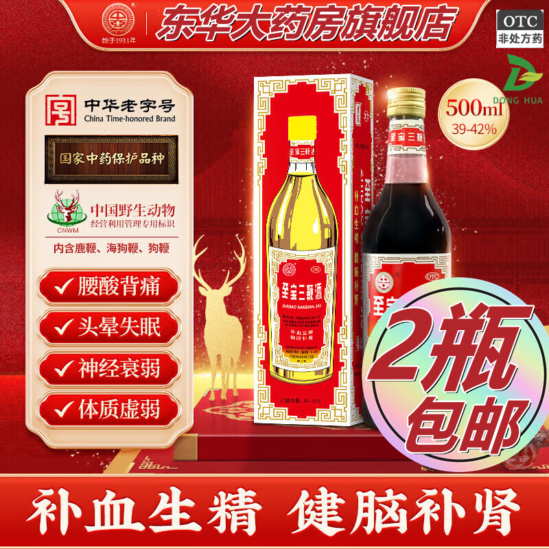 中亚至宝三鞭酒500ml 补血生精健脑补肾神经衰弱腰背酸痛用脑过