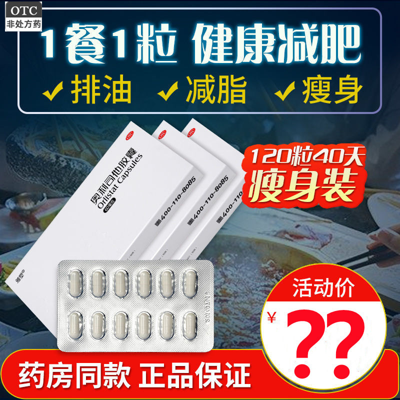 【雅塑】奥利司他胶囊60mg*24粒*12小盒/盒