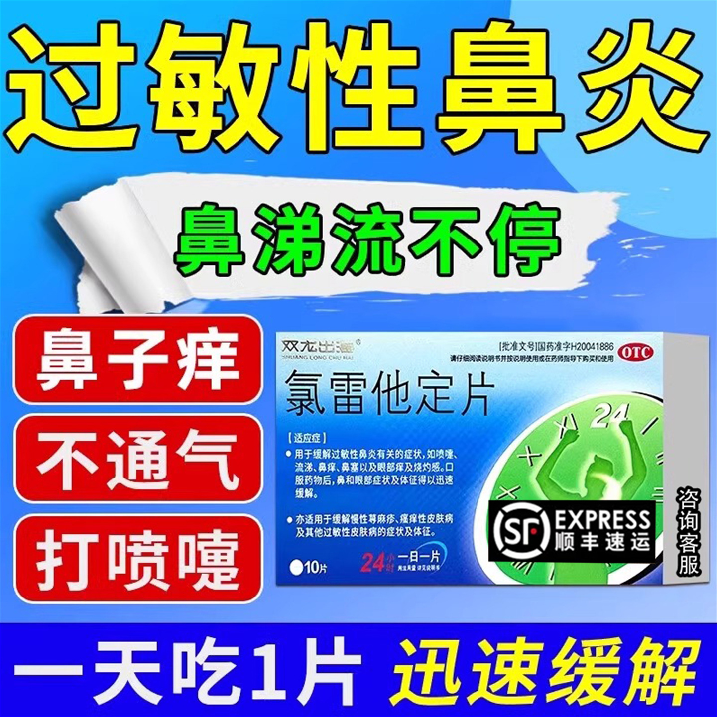 【双龙出海】氯雷他定片10mg*7片/盒