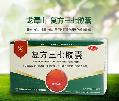 【龙潭山】复方三七胶囊250mg*36粒/盒