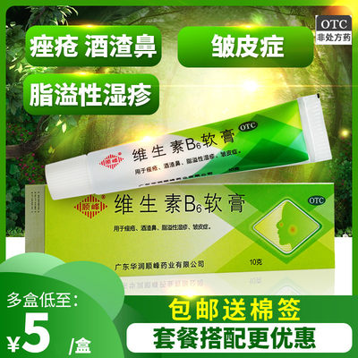 【顺峰】维生素B6软膏1.2%*10g*1支/盒