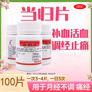 伊龙当归片100片补血活血调经止痛面黄眩晕心悸痛经月经不调正品