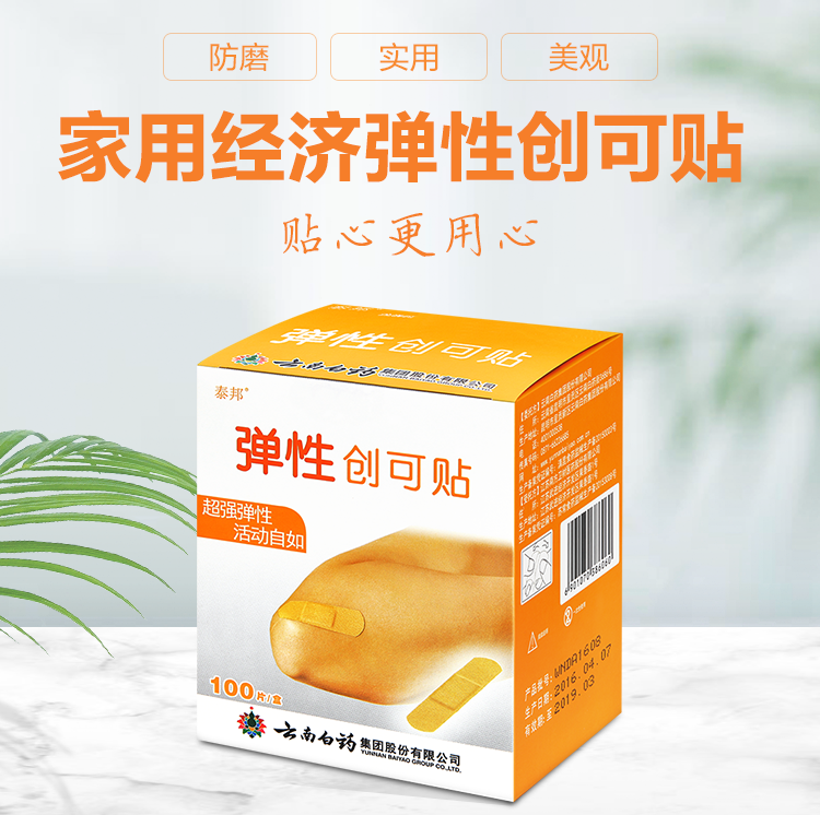 包邮}云南白药泰邦弹性创可贴100片透气止血防磨脚弹性效期至23年