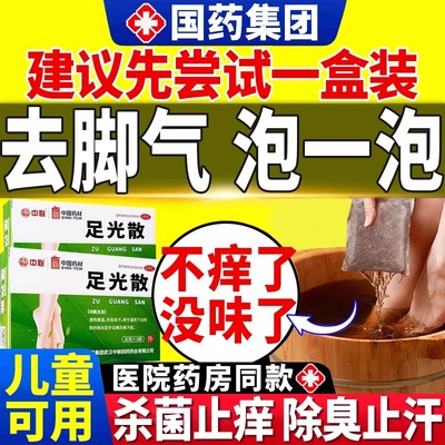 【中联】足光散40g*2袋/盒