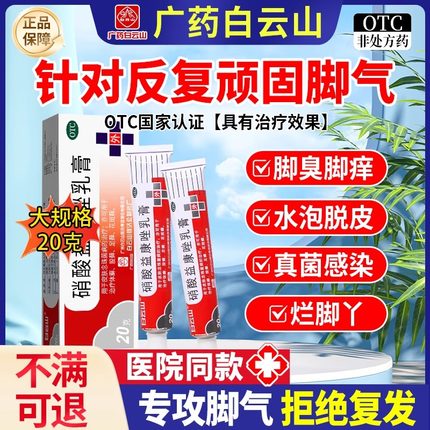 白云山治疗灰指甲专用药正品旗舰店真菌感染去脱亮甲除非特效DH
