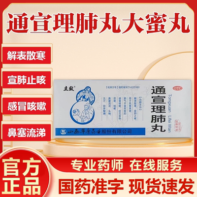 【立效】通宣理肺丸6g*10丸/盒