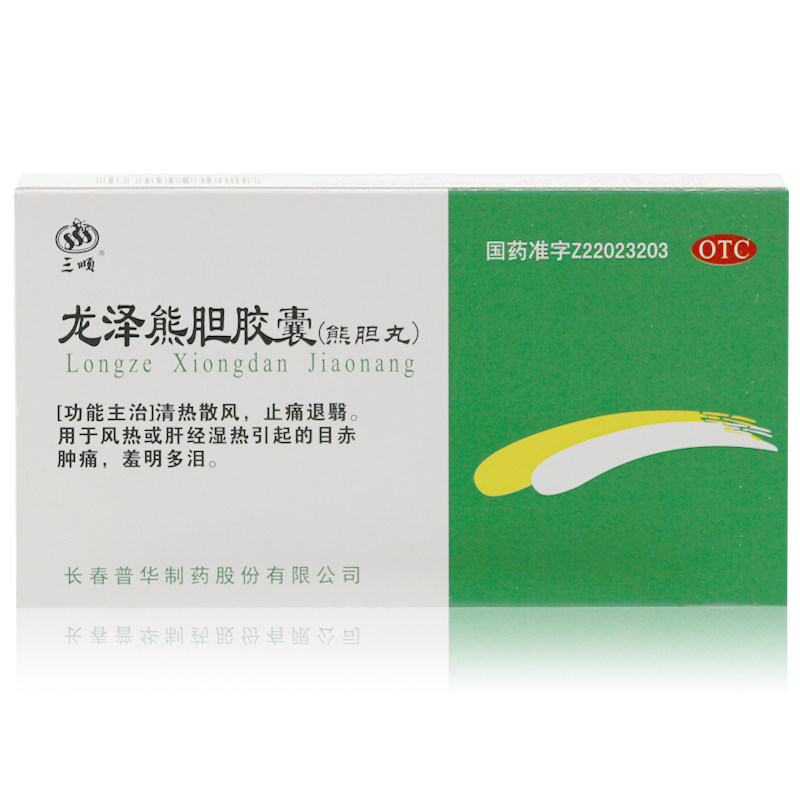 三顺 龙泽熊胆胶囊(熊胆丸)20粒清热散风止痛退翳目赤肿痛 多泪