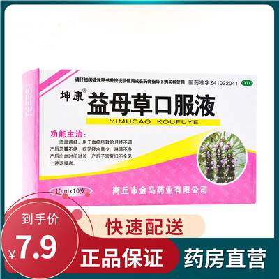 坤康益母草口服液10支月经不调产后子宫复旧不全血瘀出血女性妇科