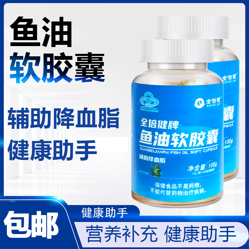 全倍健深海鱼油软胶囊中老年成人含DHA+EPA心血管保健食品100粒QA 保健食品/膳食营养补充食品 鱼油/深海鱼油 原图主图