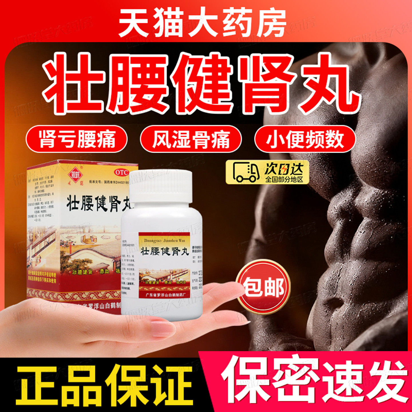 壮腰健肾丸官方旗舰店正品可搭舒筋健腰药丸祛风湿肾亏腰痛骨痛DH