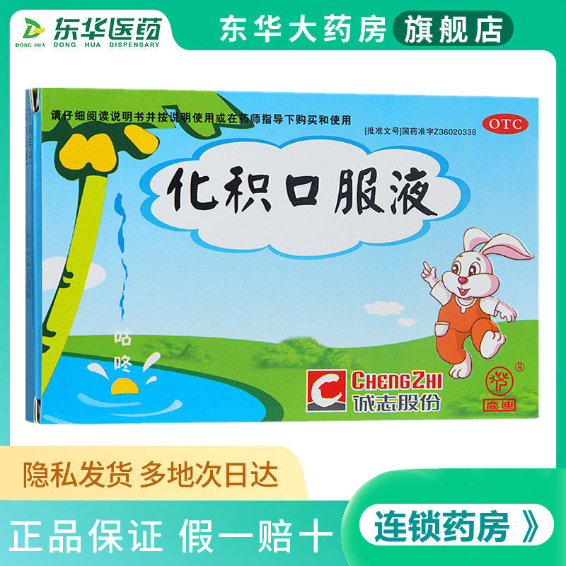 鹿迪 小儿健脾化积口服液 10ml*6支健脾化积面黄肌瘦厌食大便失调