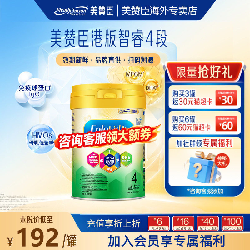 美赞臣进口婴幼儿配方HMO智睿NeuroPro婴儿奶粉4段3-6岁900g*1罐