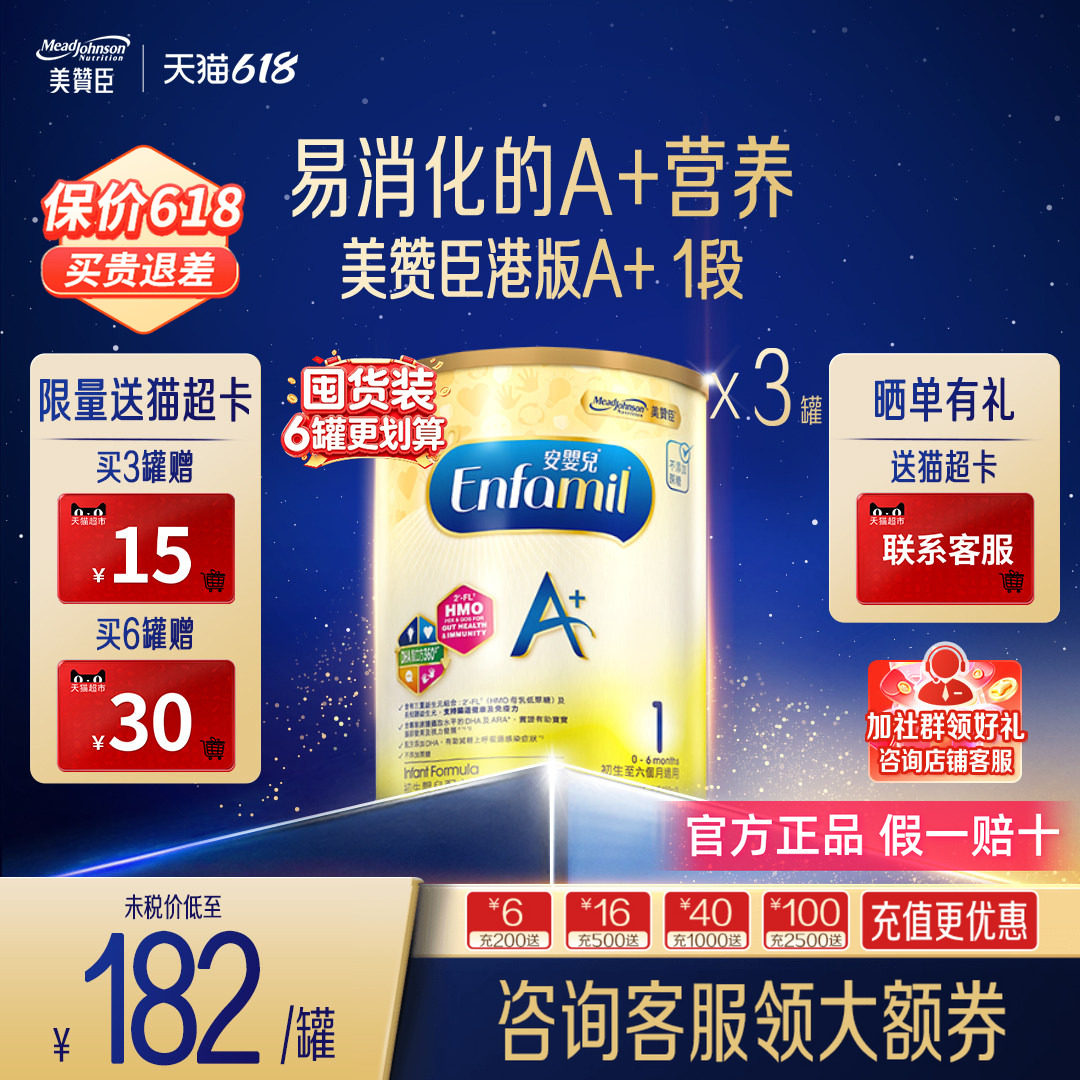 美赞臣进口港版经典A+安婴儿婴幼儿配方奶粉1段0-6个月850g*3罐装