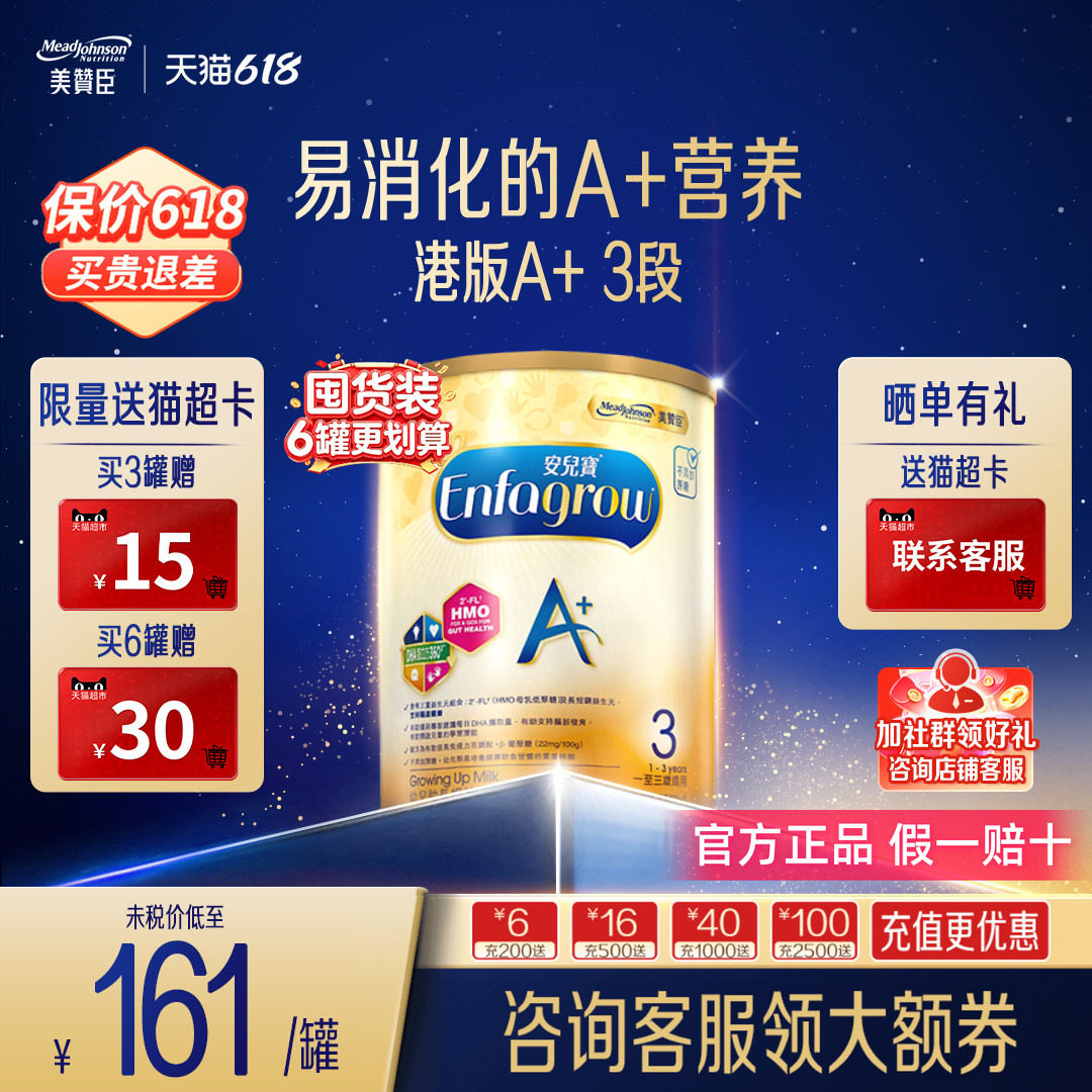 【咨询享优惠】美赞臣港版经典A+安儿宝幼儿配方奶粉3段1-3岁850g