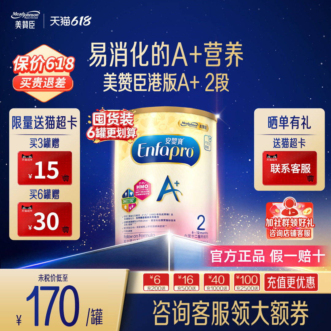 美赞臣进口港版经典A+安婴宝婴幼儿配方奶粉2段6-12个月850g正品