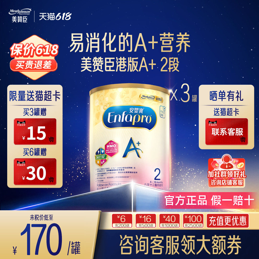 美赞臣经典A+港版2段进口幼儿安婴宝奶粉6-12月850g*3罐官方正品